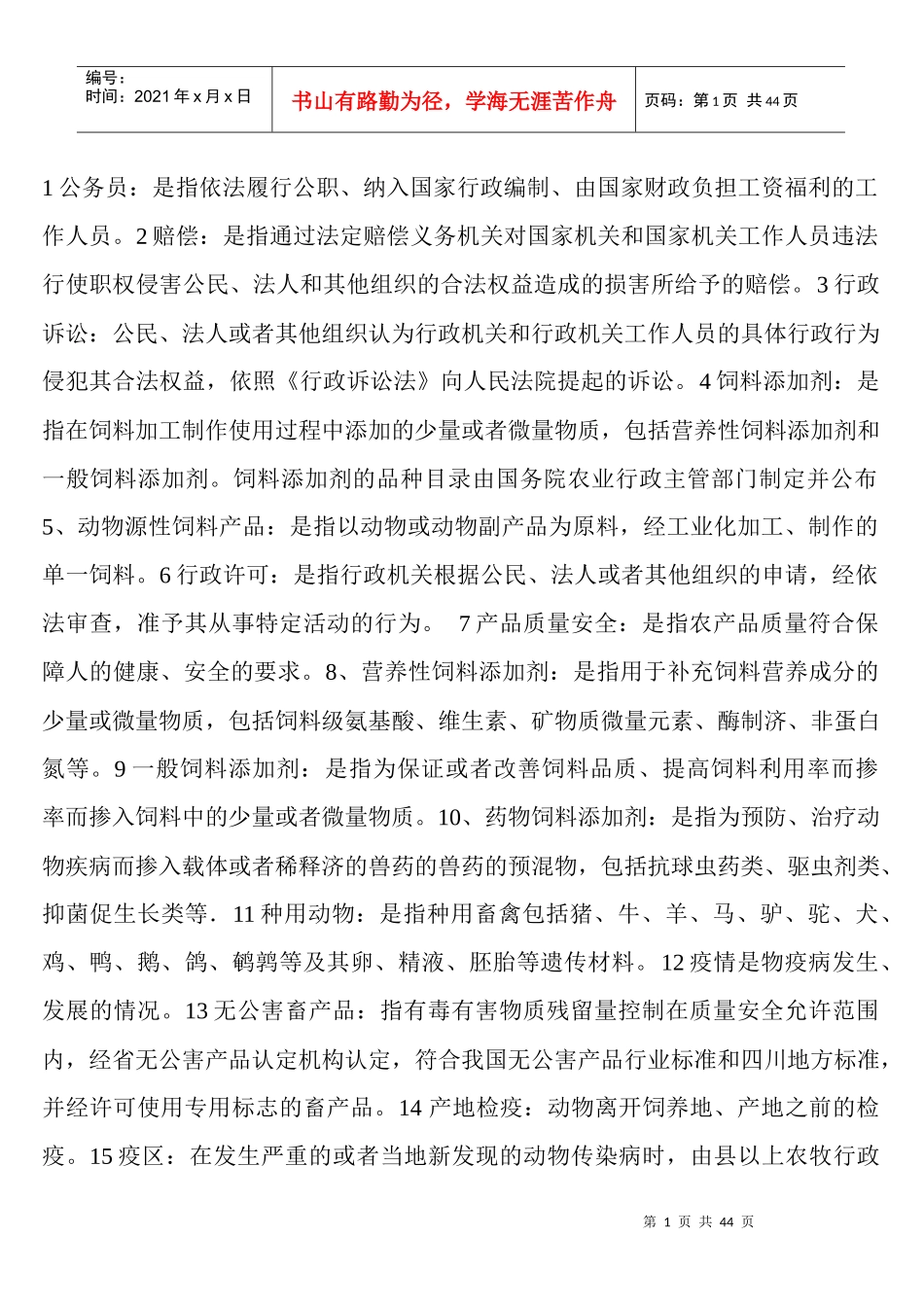 南江县元潭乡行政法学部分备份_第1页