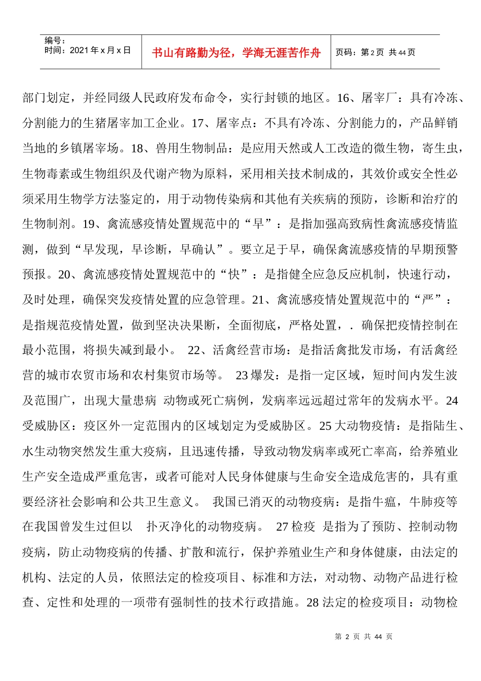 南江县元潭乡行政法学部分备份_第2页