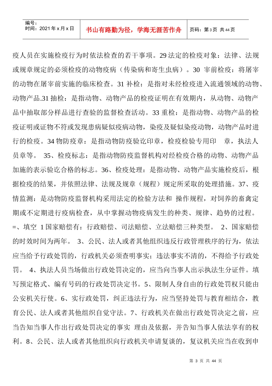 南江县元潭乡行政法学部分备份_第3页