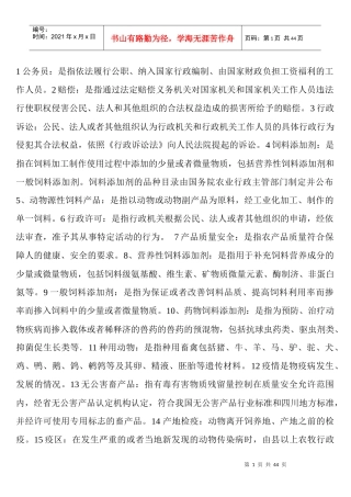 南江县元潭乡行政法学部分备份