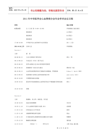 中华医学会心血管病分会年会学术会议日程