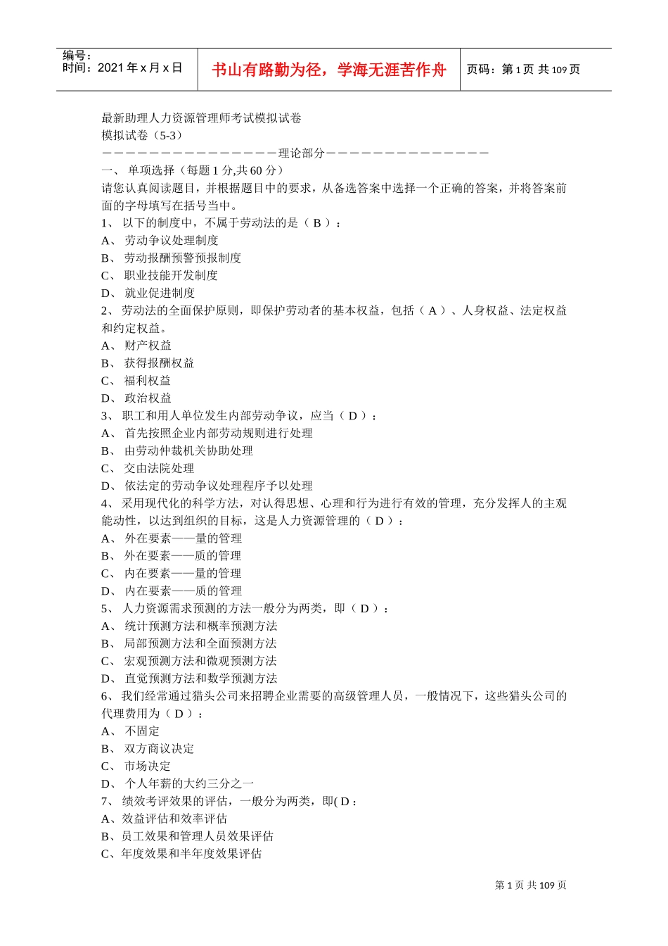 助理人力资源管理师考试题样_第1页