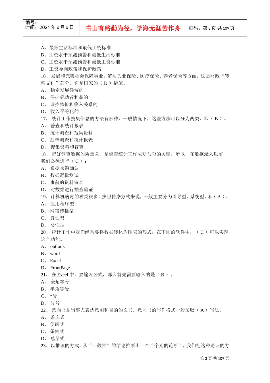 助理人力资源管理师考试题样_第3页