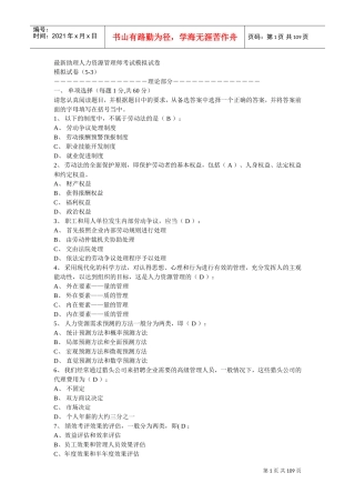 助理人力资源管理师考试题样