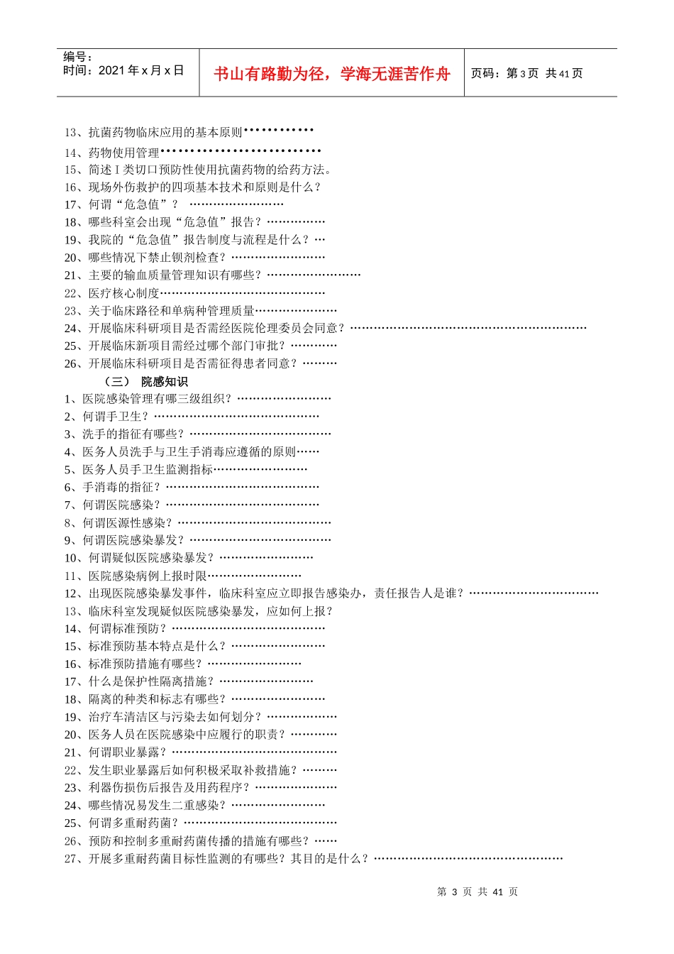 人力资源-2022XXXX医院评审员工应知应会手册_第3页