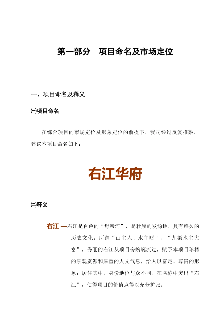 某地产项目营销推广方案( 50页)_第1页