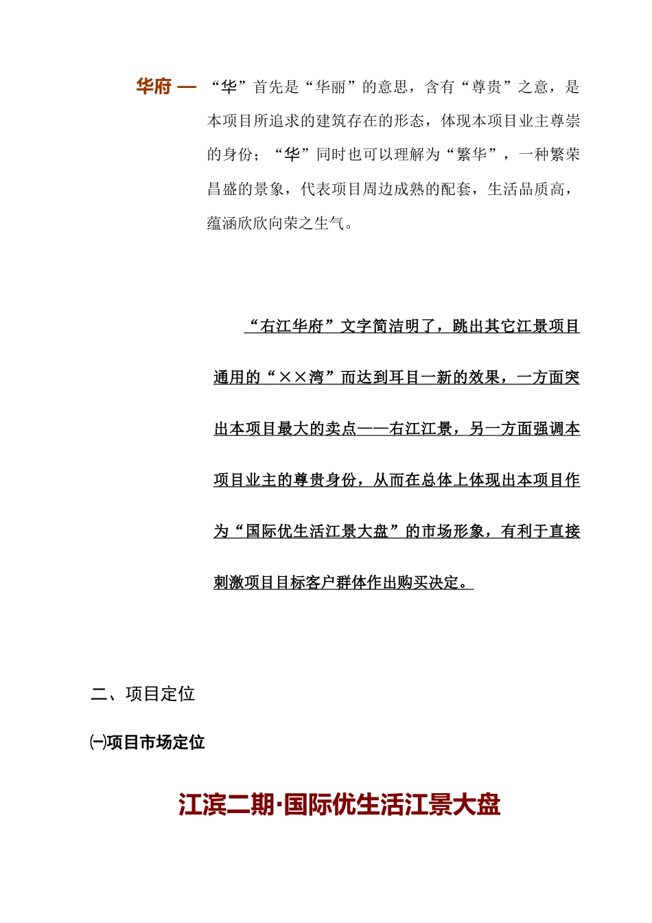 某地产项目营销推广方案( 50页)_第2页
