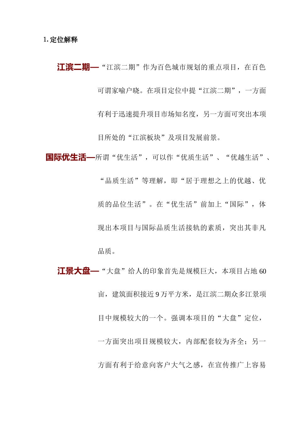 某地产项目营销推广方案( 50页)_第3页