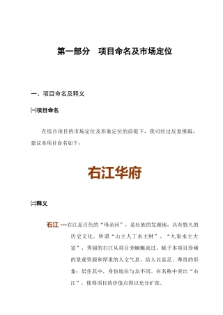 某地产项目营销推广方案( 50页)