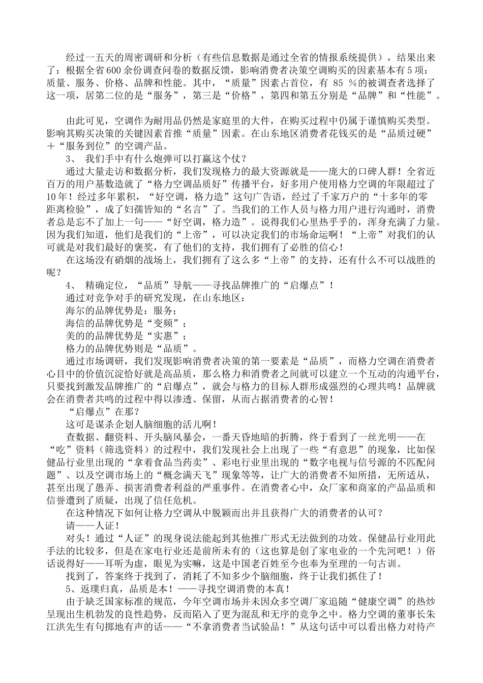 格力空调山东旺季市场推广企划案_第2页