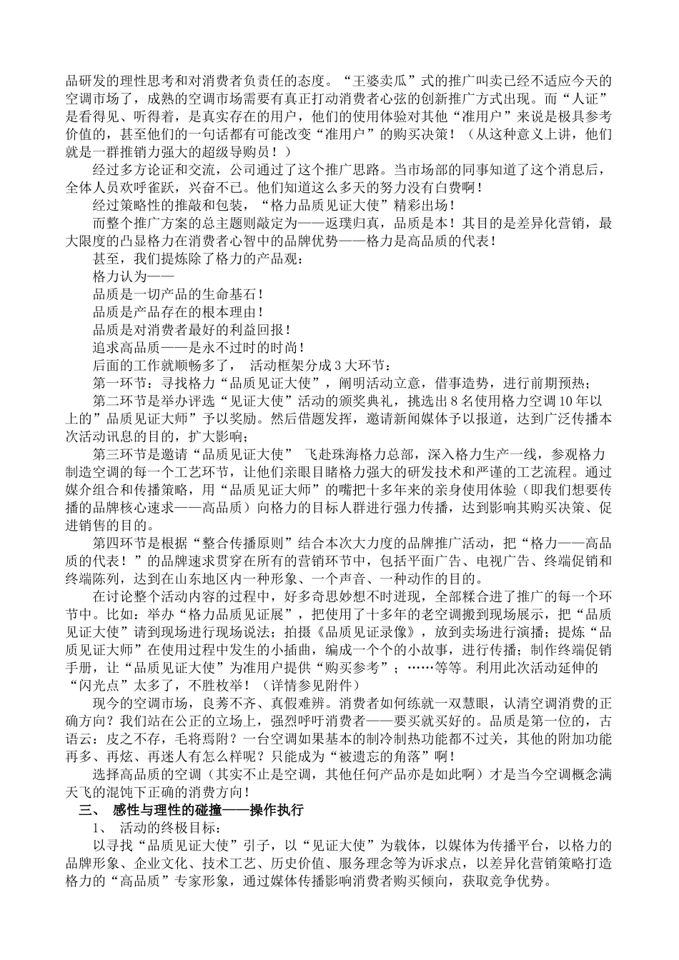 格力空调山东旺季市场推广企划案_第3页