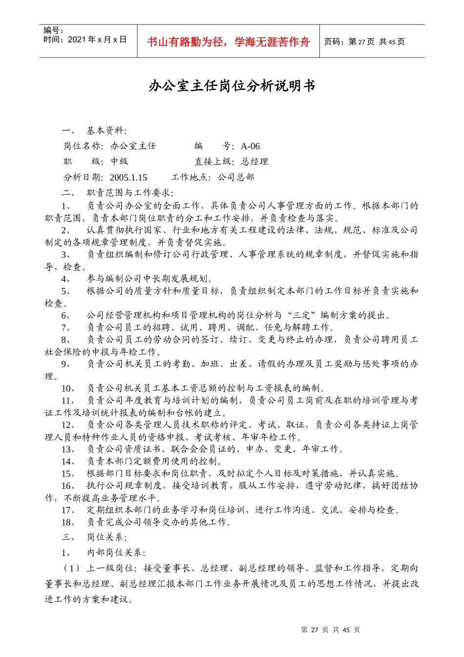 人力资源-20224公司各部门岗位责任_第1页