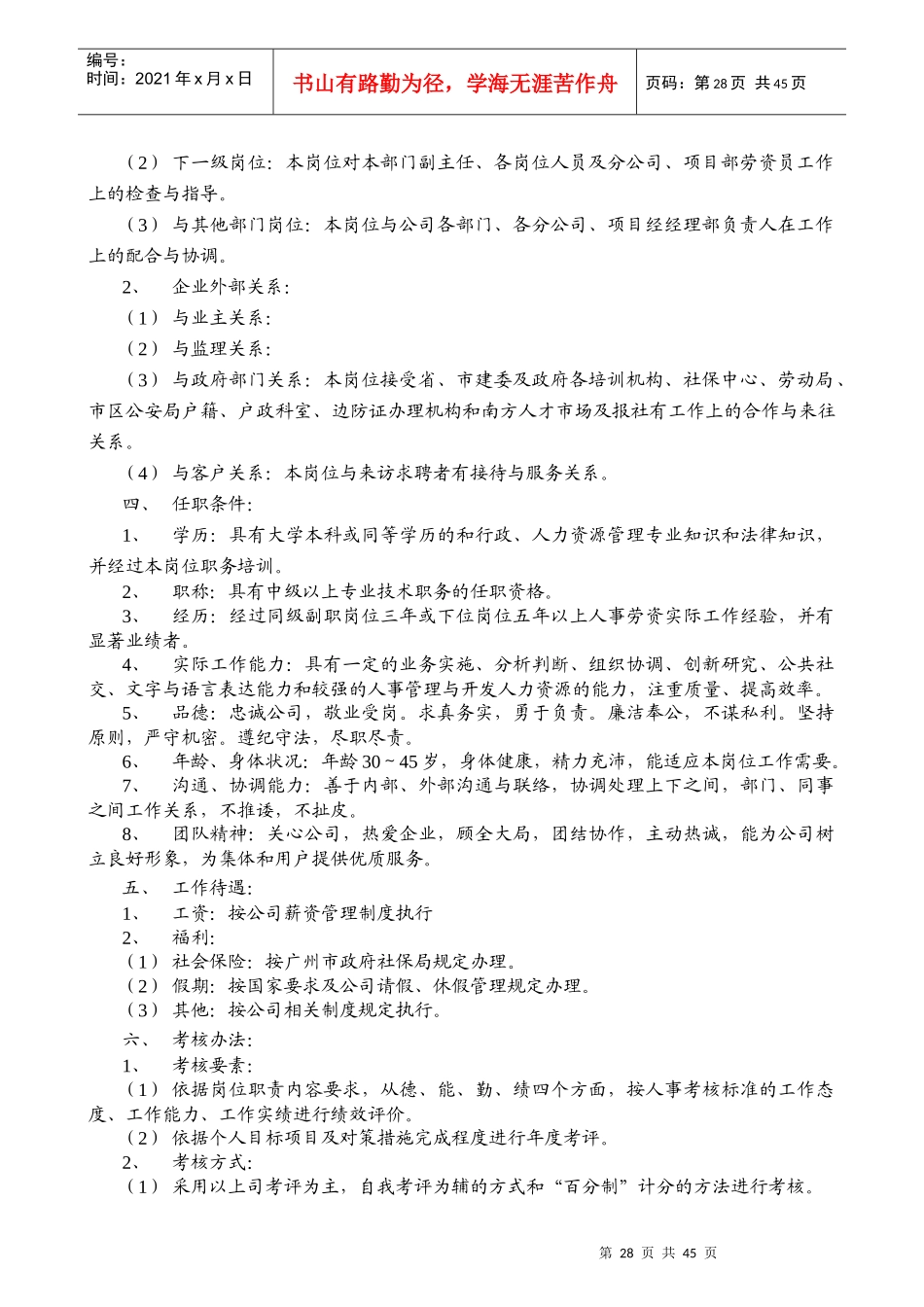 人力资源-20224公司各部门岗位责任_第2页