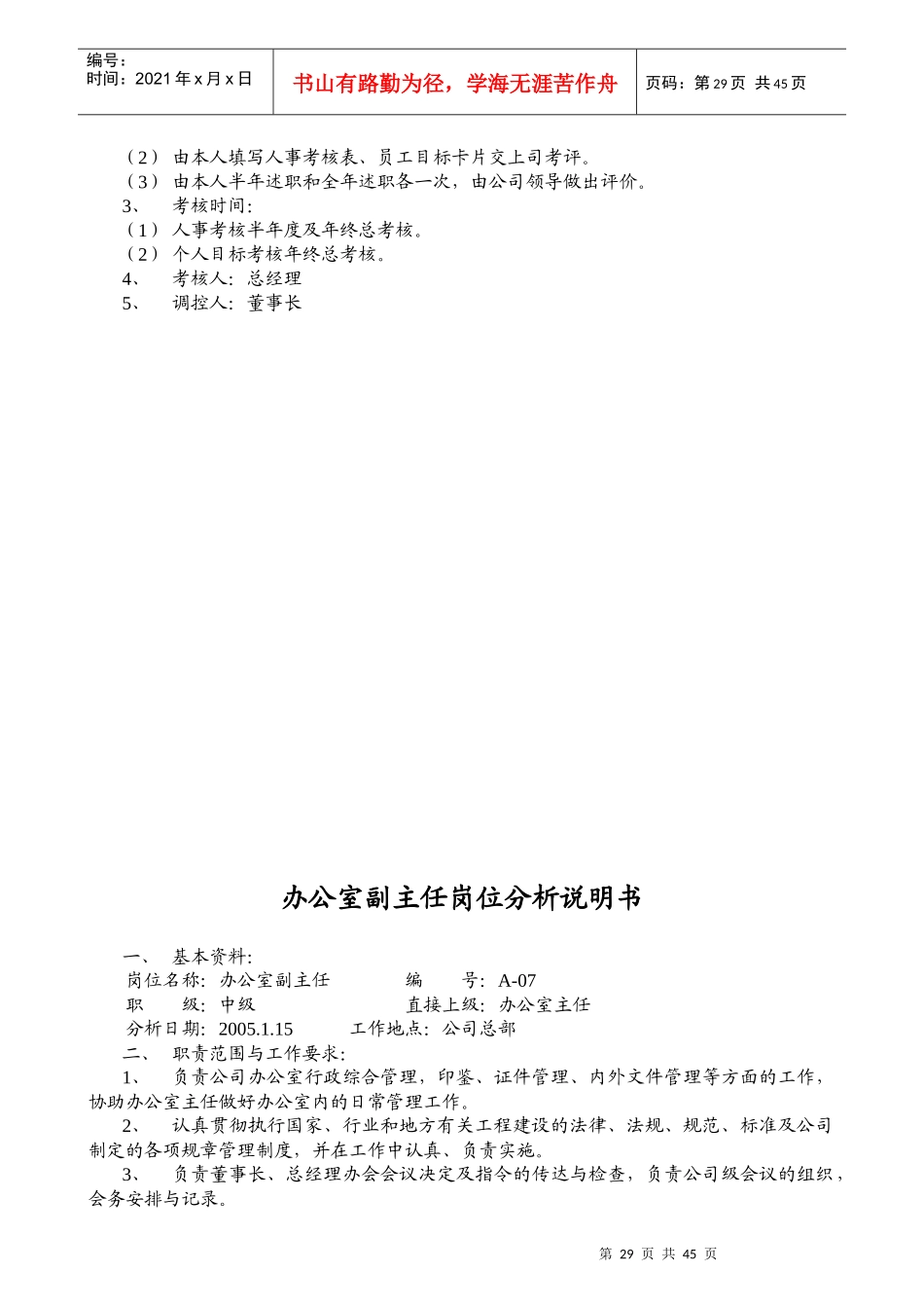 人力资源-20224公司各部门岗位责任_第3页