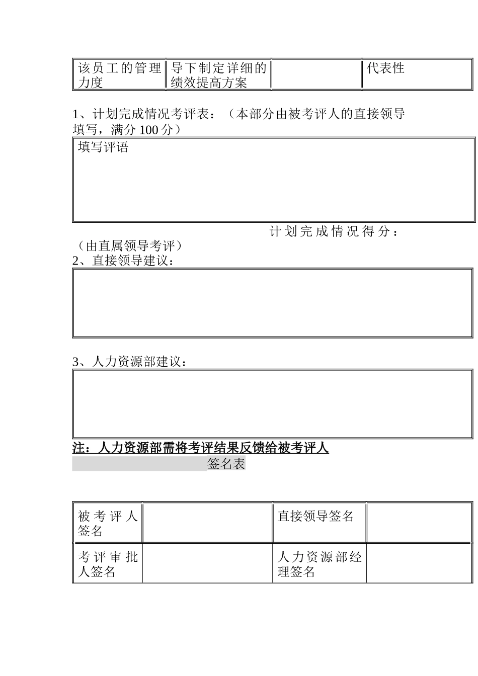 家辉公司绩效考评体系_第2页