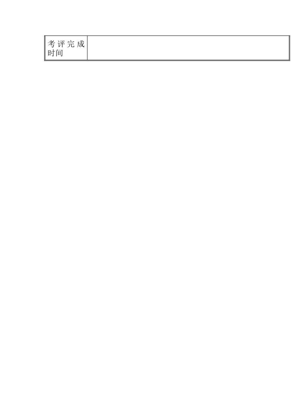 家辉公司绩效考评体系_第3页