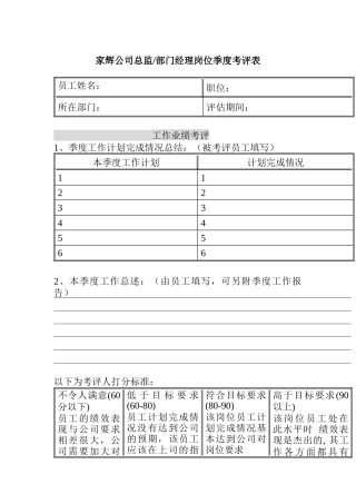 家辉公司绩效考评体系