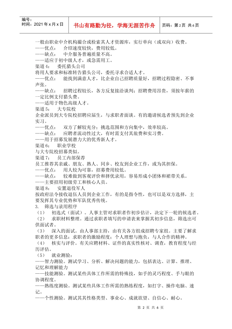 员工招募调配与考核方案研讨_第2页