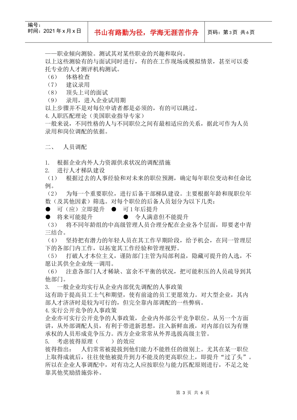 员工招募调配与考核方案研讨_第3页