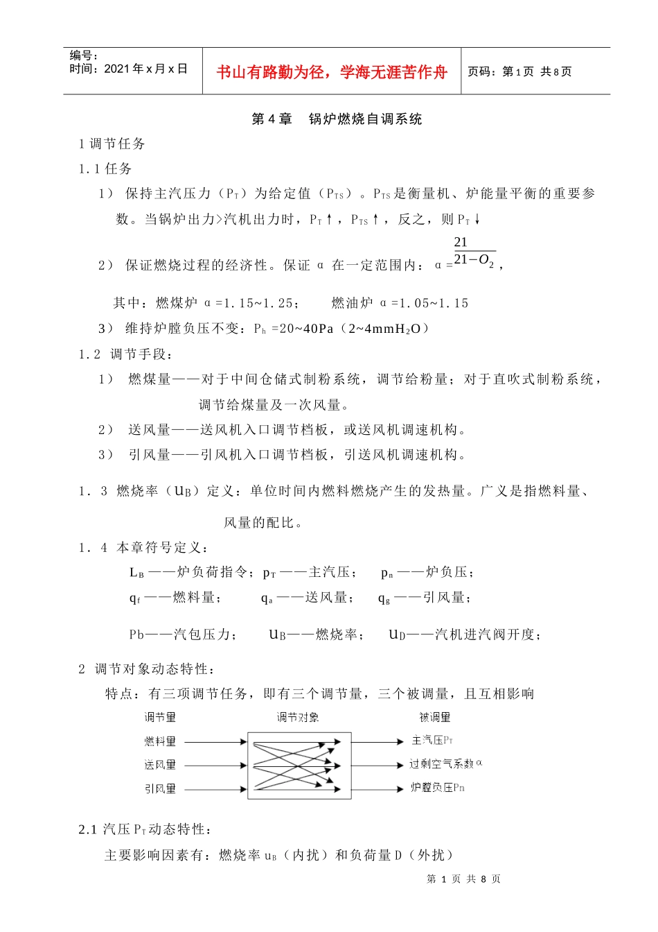 人力资源-2022MCS系统培训讲义--第4章燃烧调节系统_第1页