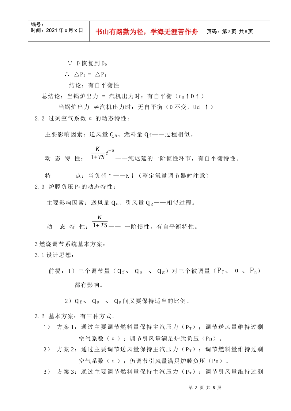 人力资源-2022MCS系统培训讲义--第4章燃烧调节系统_第3页