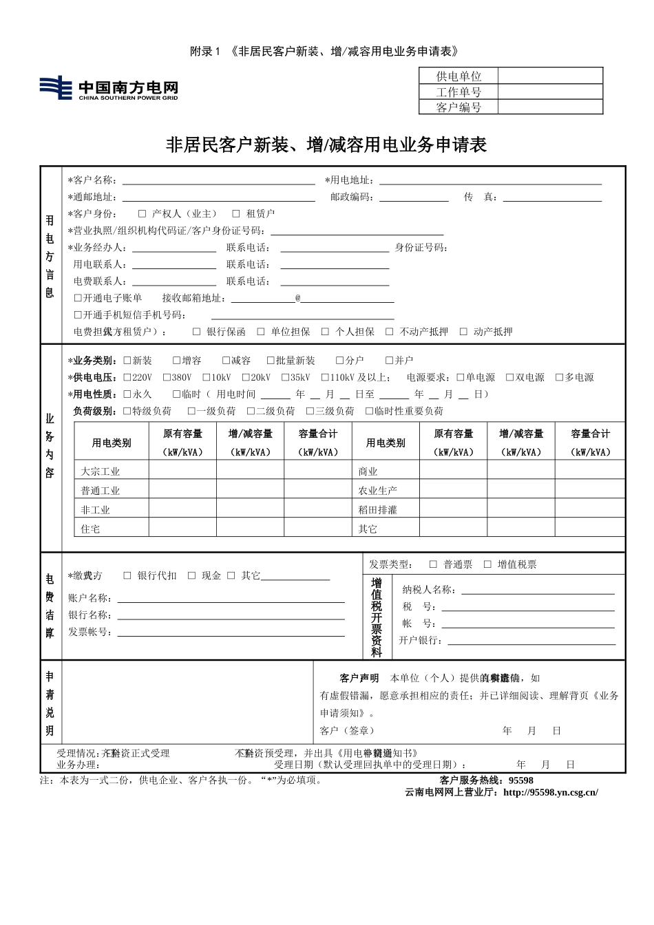 昆明供电局业扩业务表单_第3页