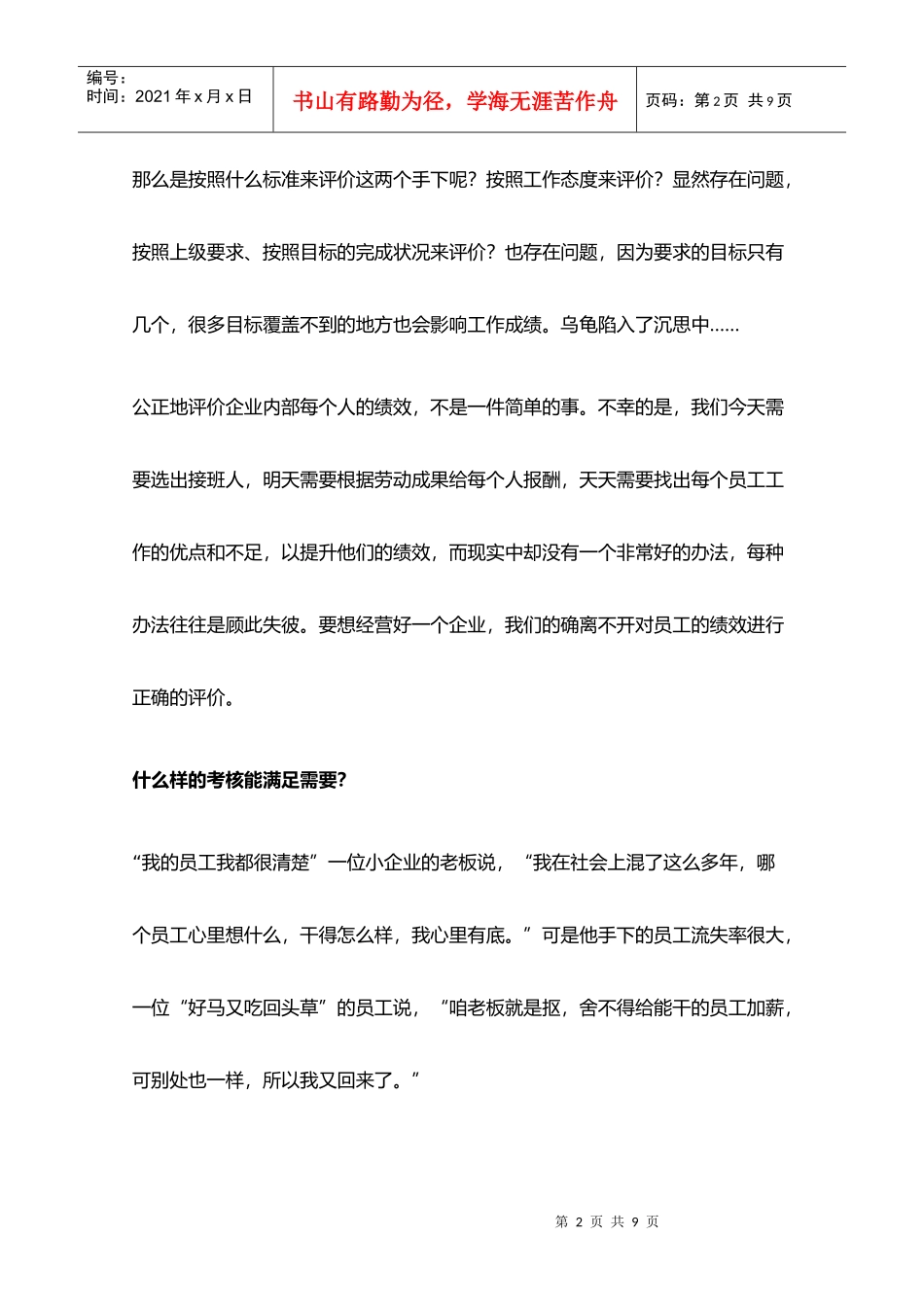 主基二元考核法——真正的绩效考核_第2页