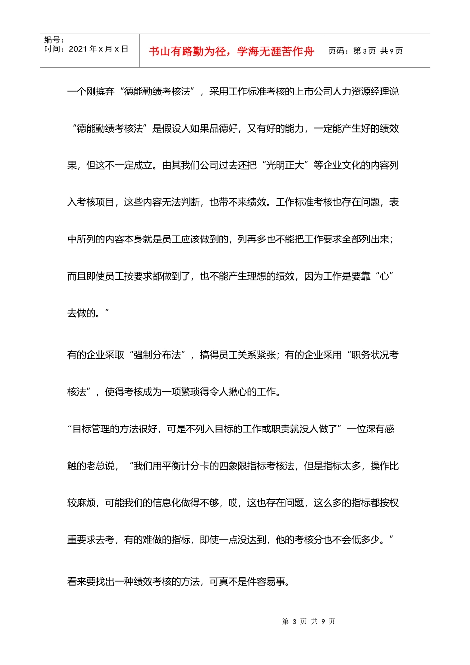 主基二元考核法——真正的绩效考核_第3页