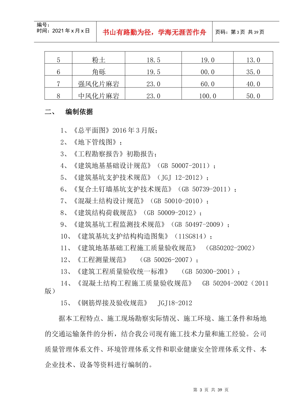 土方、止水帷幕、支护施工方案培训资料_第3页