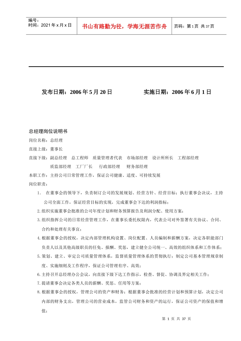 人力资源-XXXXX有限公司岗位职责规范_第2页