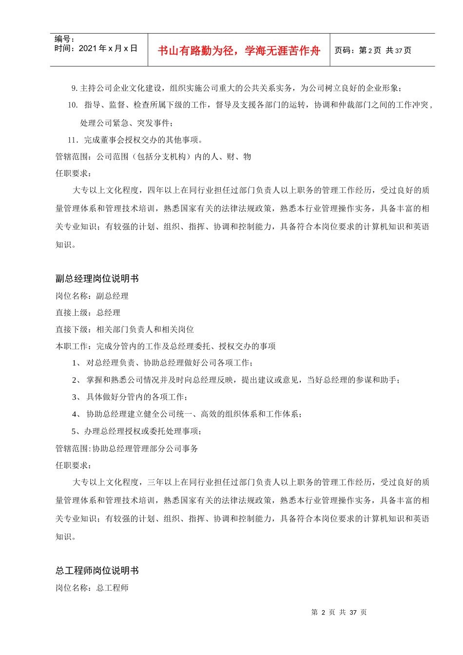 人力资源-XXXXX有限公司岗位职责规范_第3页