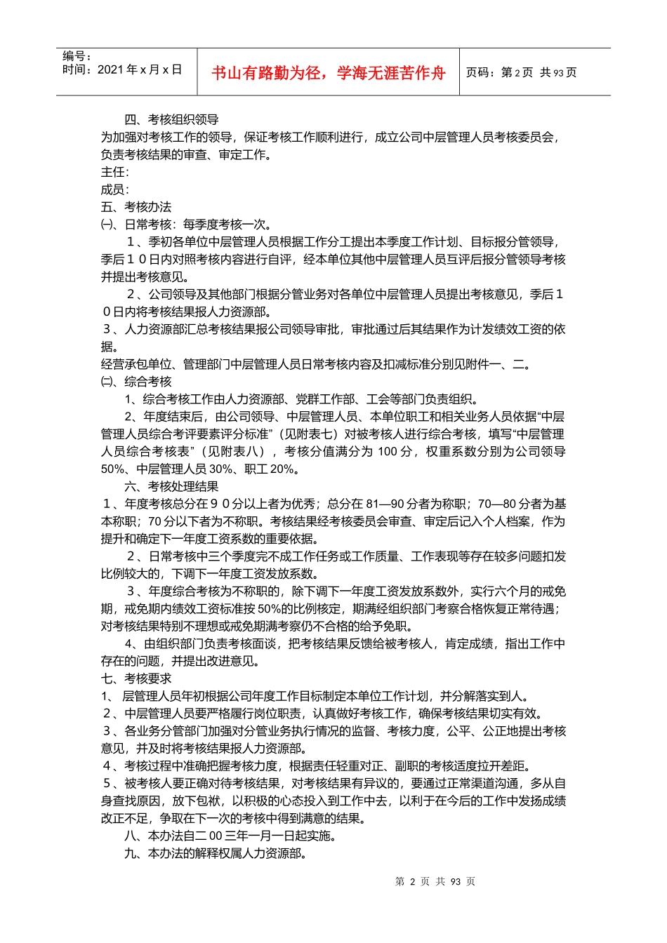 中层管理考核资料_第2页