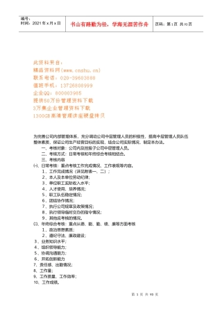 中层管理考核资料