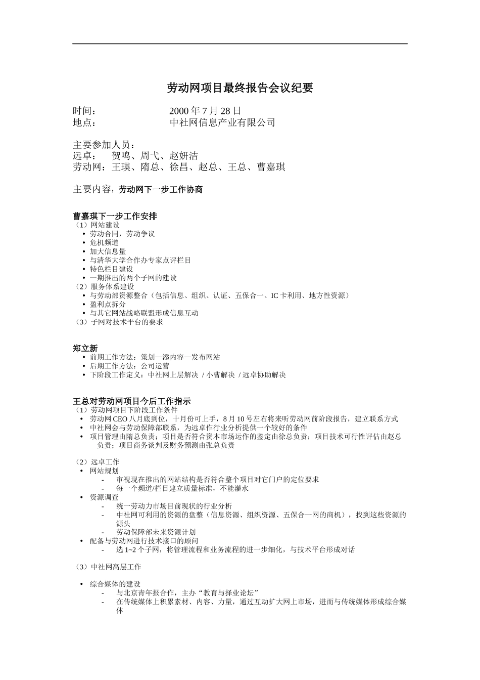 会议记录1(7月28日)_第1页