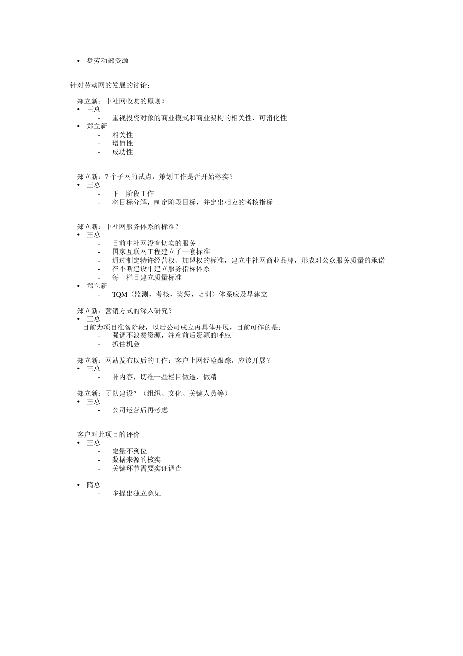会议记录1(7月28日)_第2页