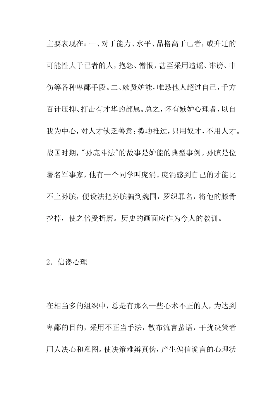 人力资源-2022HR工作者的心理素质医疗手册_第2页