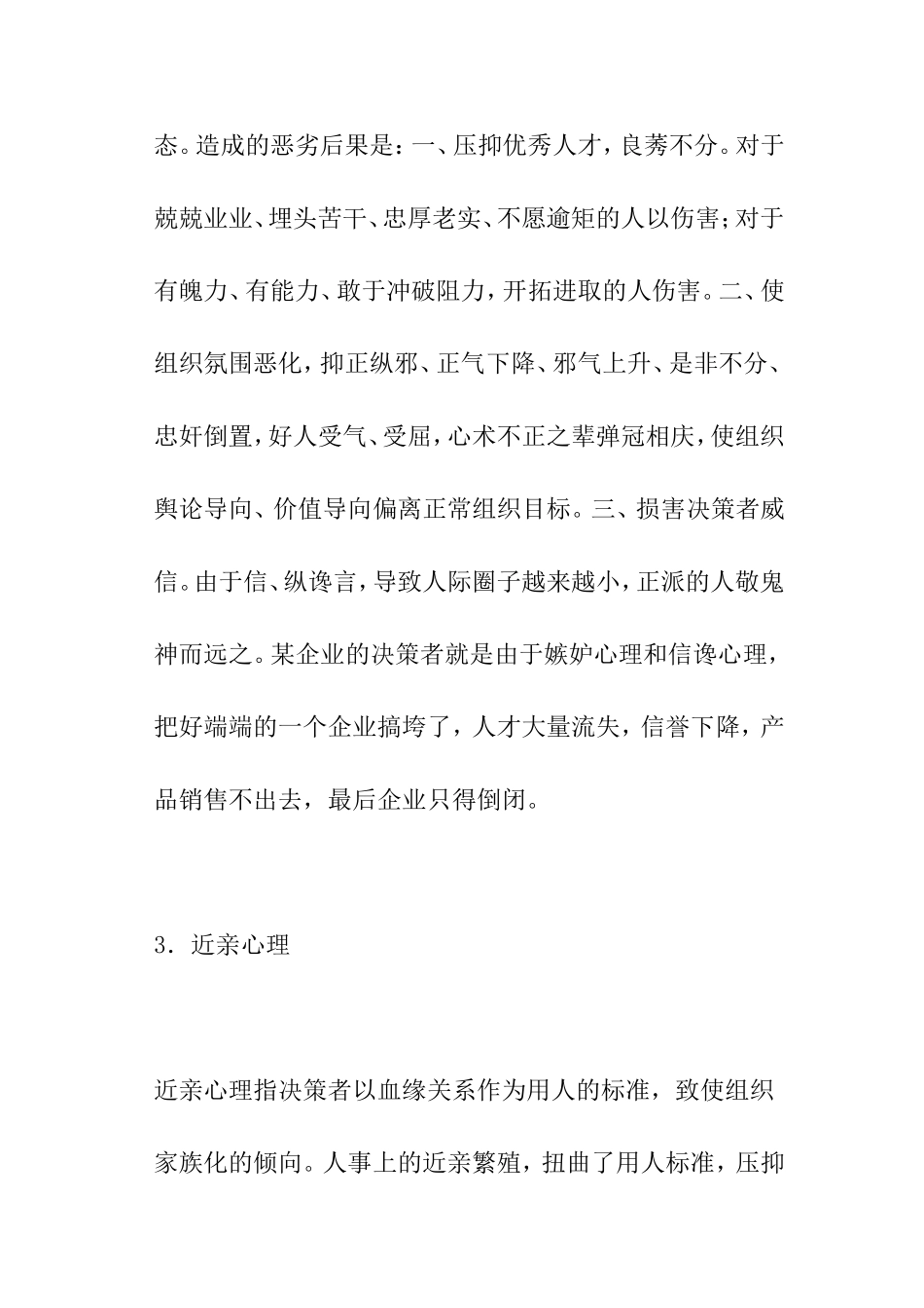 人力资源-2022HR工作者的心理素质医疗手册_第3页