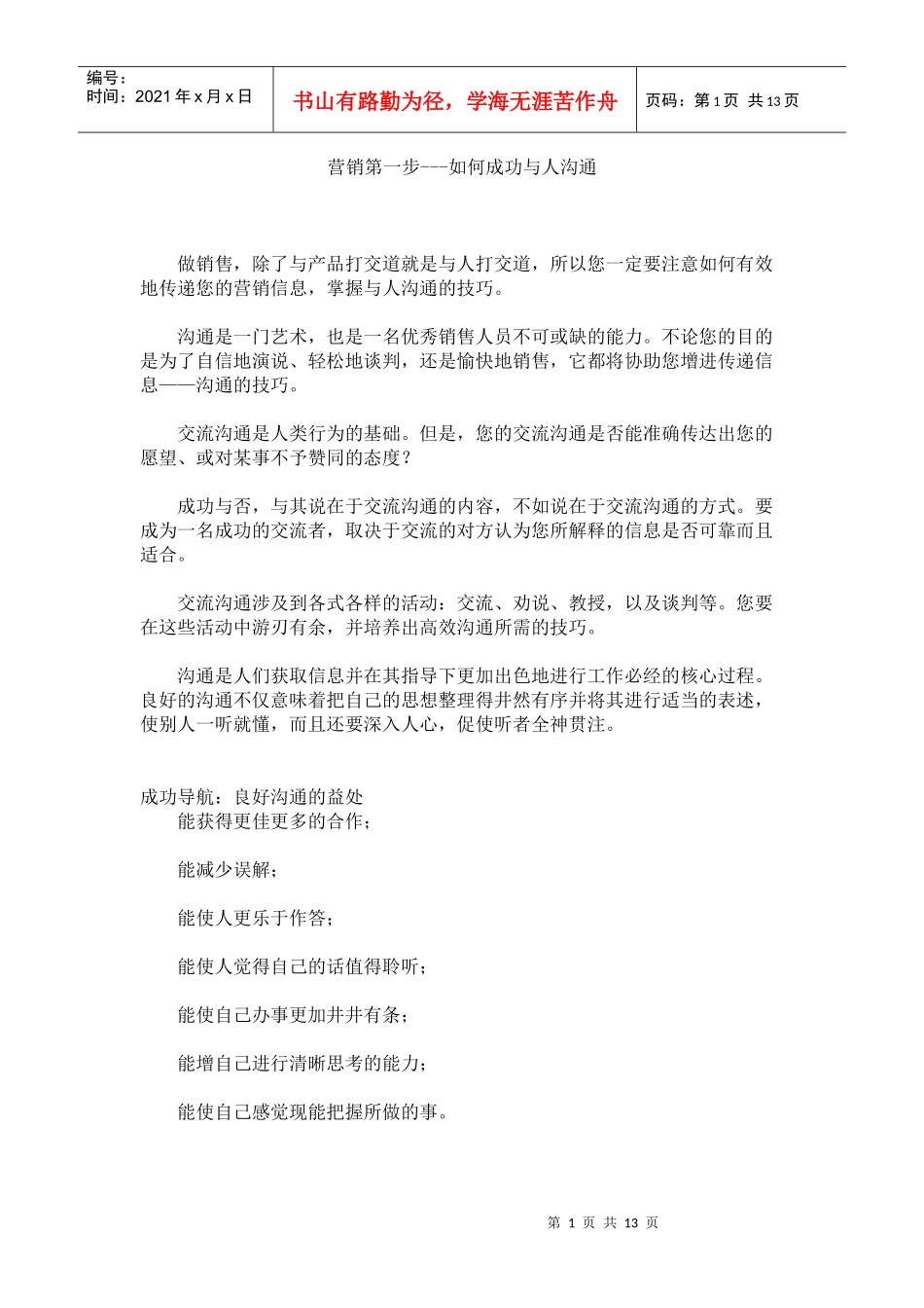 如何成功与人沟通_第1页