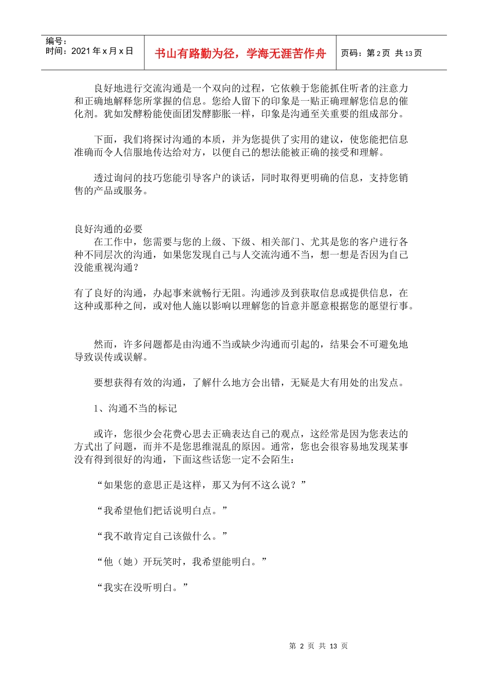 如何成功与人沟通_第2页
