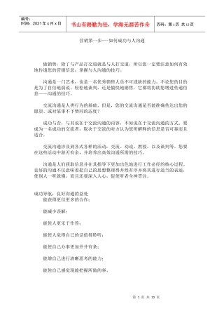 如何成功与人沟通