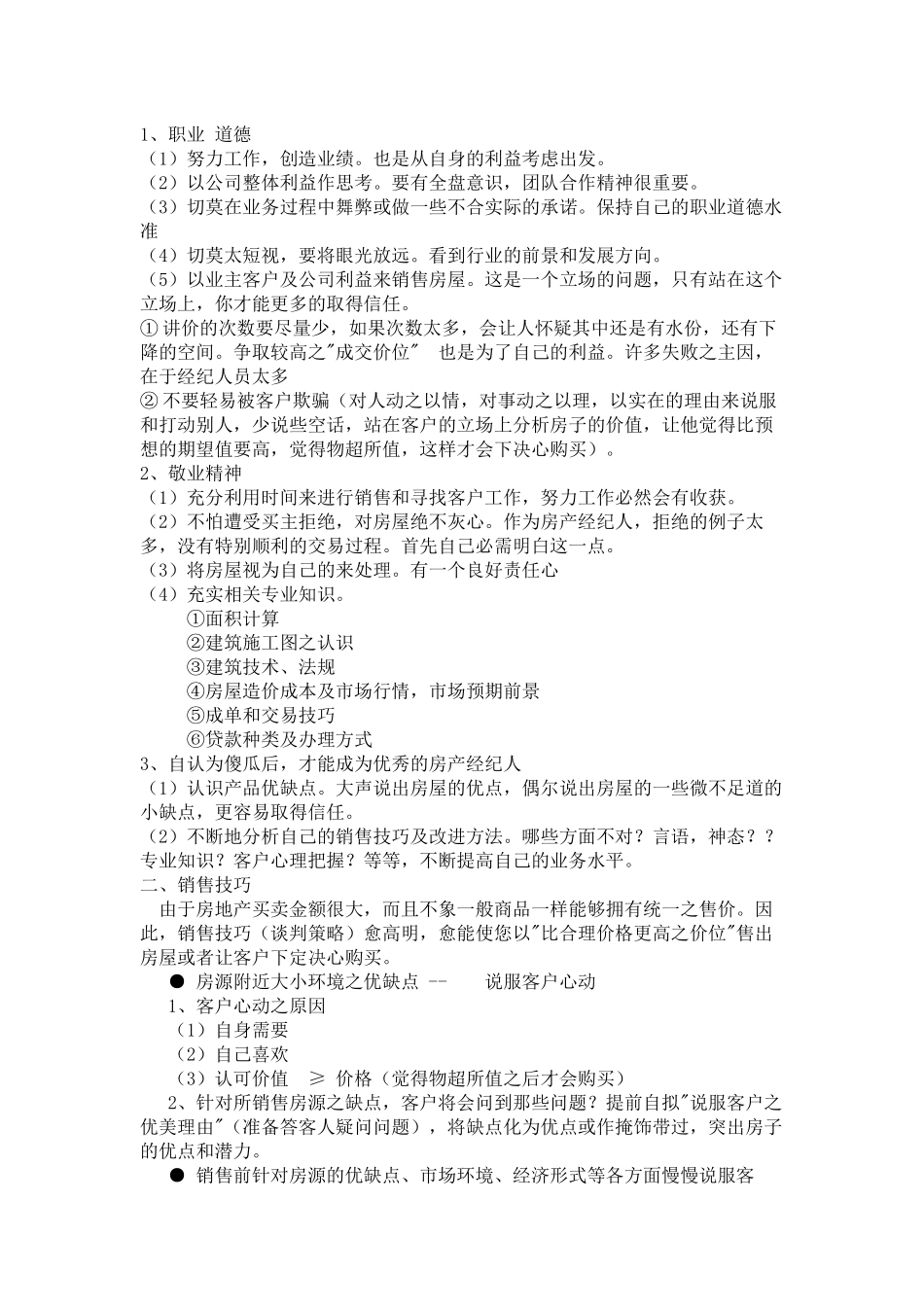 房地产销售精英培训内容(新人版)_第2页