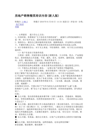房地产销售精英培训内容(新人版)