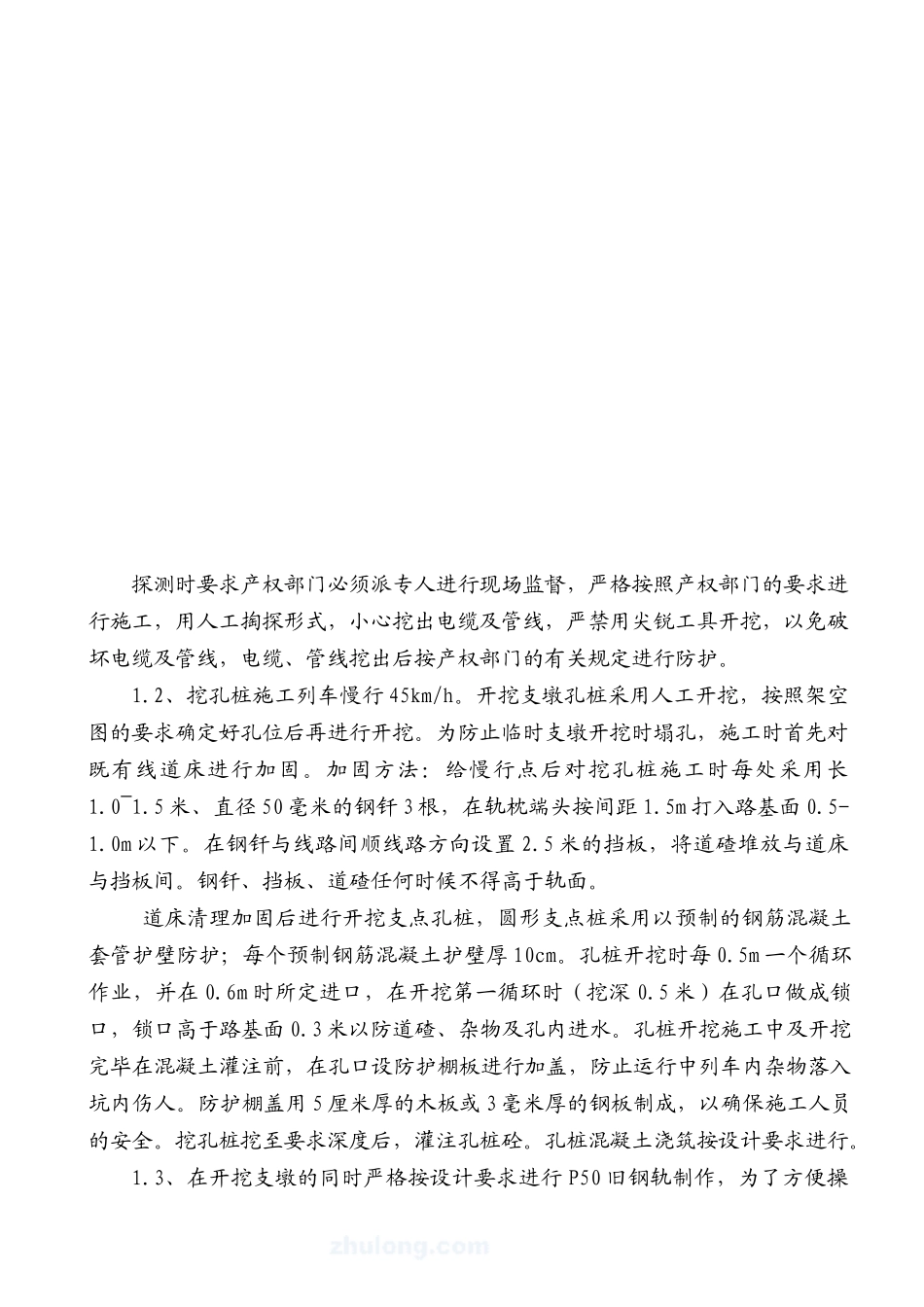 顶进涵d24m施工便梁线路架空及防护方案_第2页