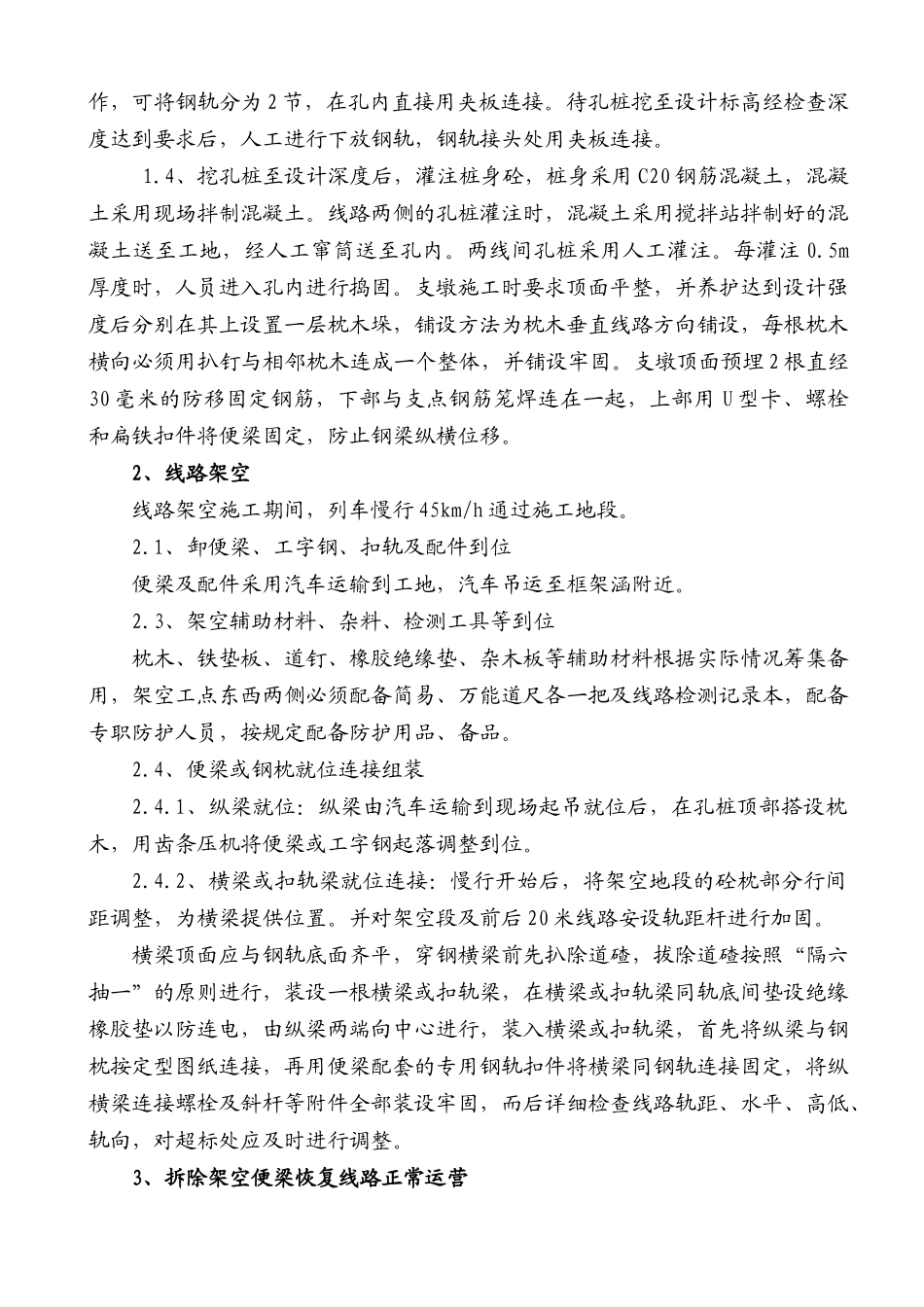 顶进涵d24m施工便梁线路架空及防护方案_第3页