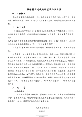 顶进涵d24m施工便梁线路架空及防护方案