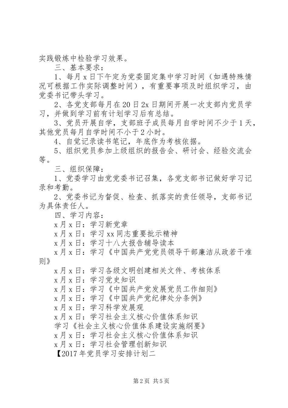 XX年党员学习安排计划_第2页