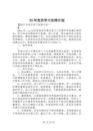 XX年党员学习安排计划