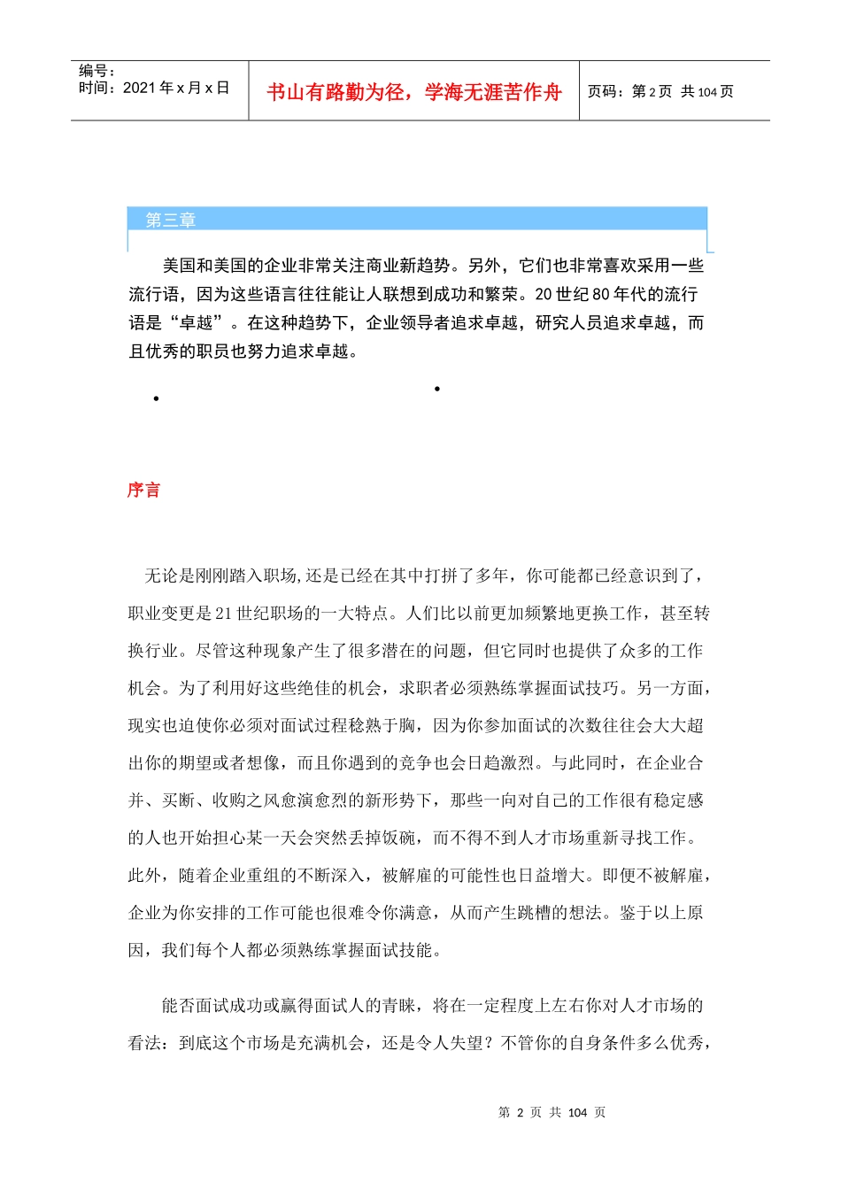 世界强企业的选人标准_第2页