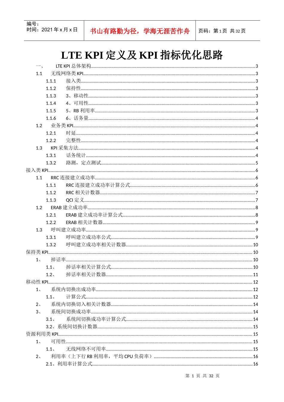 人力资源-2022LTE_KPI定义及KPI指标优化思路_第1页