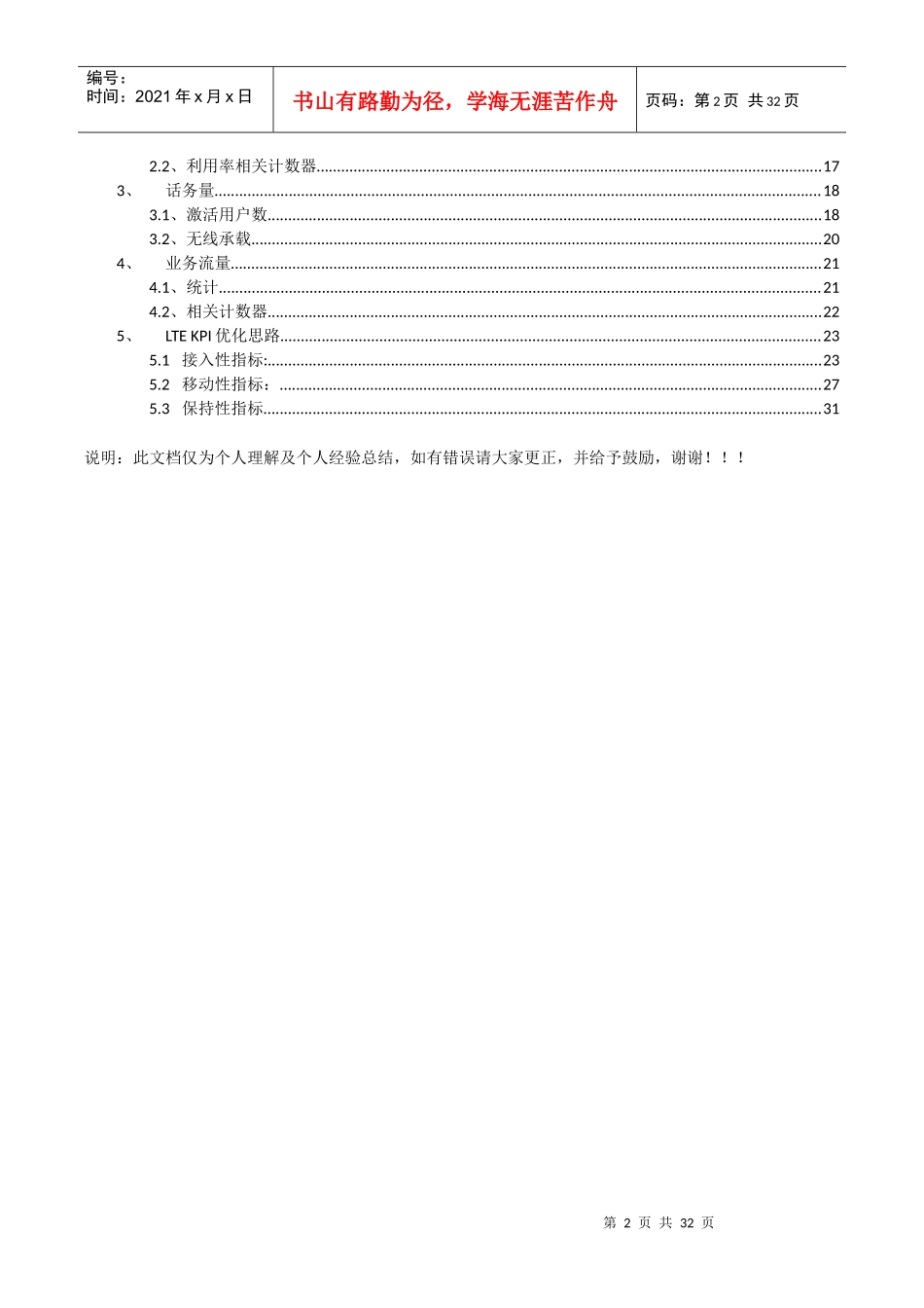 人力资源-2022LTE_KPI定义及KPI指标优化思路_第2页